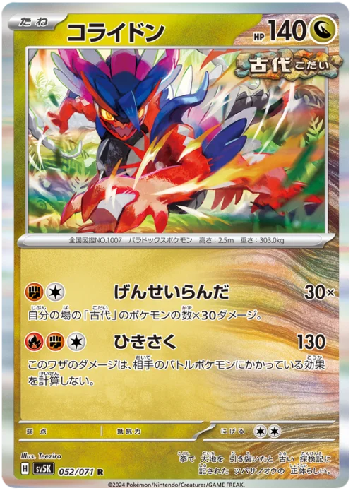 TCG - Pokémon - Scarlet & Violet - Wild Force - Koraidon Card - Rare (#052/071) (Japanese)