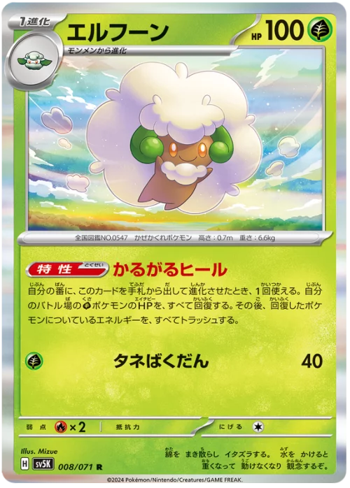 TCG – Pokémon – Scarlet & Violet – Wild Force – Whimsicott Card – Rare (#008/071) (Japanese)